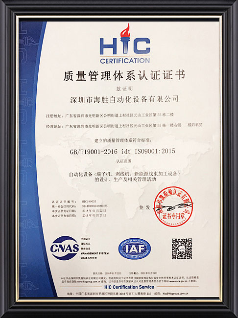 ISO9001体系认证管理证书 